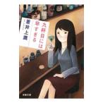  9 кубок глаз - ....|. Inoue ястреб 