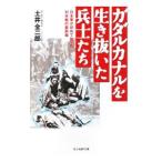gadaru kana ru. сырой ........- Япония армия . впервые ... на рис битва. самый передний линия -| земля . все 2 .