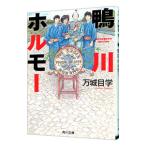  Kamogawa ho rumo-| десять тысяч замок глаз .