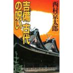 .. старый плата. ..| Nishimura Kyotaro 