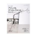 アート・オブ・アジャイルデベロップメント／ShoreJames