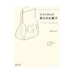 Yahoo! Yahoo!ショッピング(ヤフー ショッピング)たかこさんの粉ものお菓子／稲田多佳子