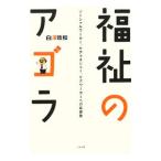  благосостояние. agola| белый .. мир 