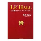LE HALL／池田里香子