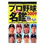  Professional Baseball цвет название .2009| Baseball * журнал фирма 
