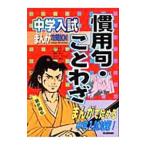  средний . вступительный экзамен .....BON!. для .* пословица | учеба изучение фирма [ сборник ]