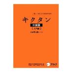 ...... китайский язык одиночный язык .kik язык китайский язык введение сборник | Kansai университет китайский язык обучающий материал изучение .