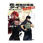  подлинный * Musekinin Kanchou Tylor ReMix| Yoshioka Taira 