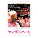 DVD／ヤング＠ハート