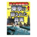  огромный .. город * Tokyo. . осуществлен подлинный реальный | отдельный выпуск "Остров сокровищ" редактирование часть [ сборник ]