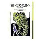 gedo военная история 3|Le GuinUrsula K.
