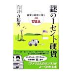  загадка. 1 цент монета | направление . десять тысяч . мужчина 