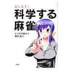 o...! наука делать маджонг |.... Tohoku 