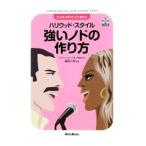 Yahoo! Yahoo!ショッピング(ヤフー ショッピング)ハリウッド★スタイル強いノドの作り方／エリザベス・サビーン