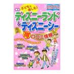 Yahoo! Yahoo!ショッピング(ヤフー ショッピング)子どもと楽しむ！東京ディズニーランド＆ディズニーシー得口コミ情報／ディズニーリゾート研究会