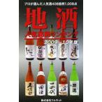 земля sake популярный торговая марка классификация 2009~10 год версия | полный сеть 