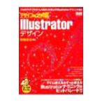 デザインのネタ帳Illustratorデザイン／エムディエヌコーポレーション