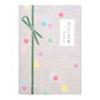 おつかいもの帖−愛知