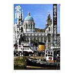  улица дорога ...(30)- love орхидея земля путешествие 1- [ новый оборудование версия ]| Shiba Ryotaro 