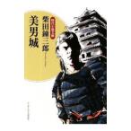  прекрасный мужчина замок | Shibata Renzaburo 