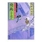 .. 10 рука (... такой же сердце добродетель река дракон ..6)| способ . подлинный . самец 