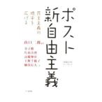 Yahoo! Yahoo!ショッピング(ヤフー ショッピング)ポスト新自由主義／山口二郎