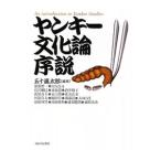Yahoo! Yahoo!ショッピング(ヤフー ショッピング)ヤンキー文化論序説／五十嵐太郎