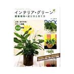  интерьер * зеленый декоративное растение. выбор person ... person | хвост мыс глава 