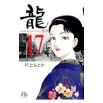  дракон -RON- 17| Мураками . или 