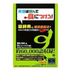 Yahoo! Yahoo!ショッピング(ヤフー ショッピング)英語は読んで身につけろ！／登内和夫