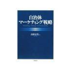  муниципалитет маркетинг стратегия |... мужчина 