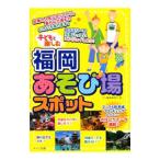 ребенок . приятный Fukuoka игра место спот |.. редактирование офисная работа место 