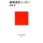 .. человек . Nippon | лес гнездо .