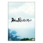 DVD| я . став хочет стандартный * выпуск 