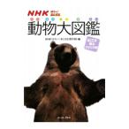 NHK. .~!.... животное большой иллюстрированная книга - юг Северная Америка сборник -|NHK[. .~!....] произведение .[ сборник ]
