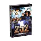 DVD／「252 生存者あり」＋「252