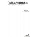 [. считывание сила ].. курс | Watanabe pako