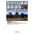 9.11 терроризм .. страна ...| David * Ray * griffin |.....|.. круг . др. 