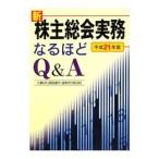  новый акционер общий . деловая практика становится примерно Q&A эпоха Heisei 21 год версия | Mitsubishi UFJ доверие . Bank акционерное общество 