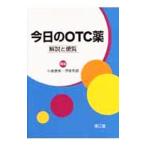 今日のOTC薬／中島恵美