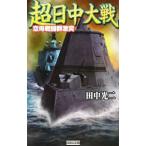  супер день средний большой битва - пустой . битва . группа ультра .-| Tanaka Koji 