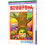 ちびまる子ちゃん 16／さくらももこ