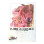 Yahoo! Yahoo!ショッピング(ヤフー ショッピング)ワールド・デストラクション設定資料集／壽屋