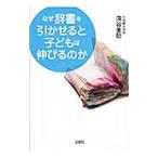  почему словарь ...... ребенок. растягивать .. .| Fukaya ..