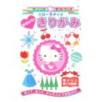 Yahoo! Yahoo!ショッピング(ヤフー ショッピング)ハローキティのかわいいきりがみ／寺西恵里子