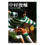  Nakamura Shunsuke |GreigMartin