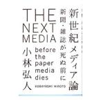  новый век носитель информации теория | Kobayashi . человек 