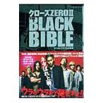  Crows ZEROII THE BLACK BIBLE|.... легкий .