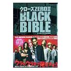 クローズＺＥＲＯＩＩ ＴＨＥ ＢＬＡＣＫ ＢＩＢＬＥ／やべきょうすけ