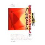 野村総研の「覚醒型ビジネスモデル」がPC管理を変えた／岡崎誠（システムコンサルタント）